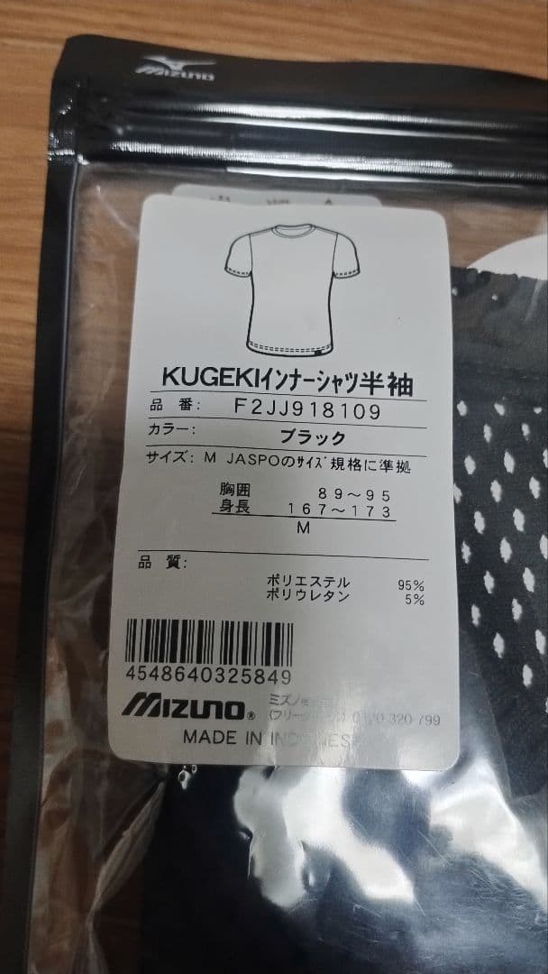 【R様】④ミズノ KUGEKIインナーシャツ半袖✕３枚セット