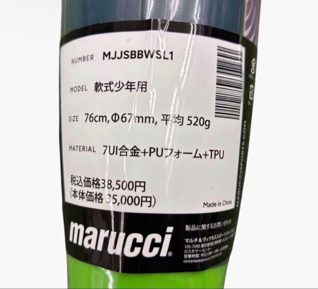 marucci ジュニア軟式バット　ワニクラッシャー スーパーライト76cm