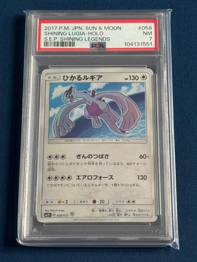 ひかるルギア ひかる伝説 058/072 PSA7 ポケモンカード