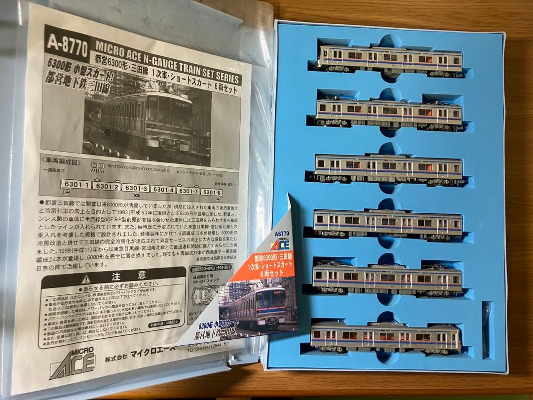 マイクロエース A-8770 都営6300形・三田線 1次車・ショートスカート