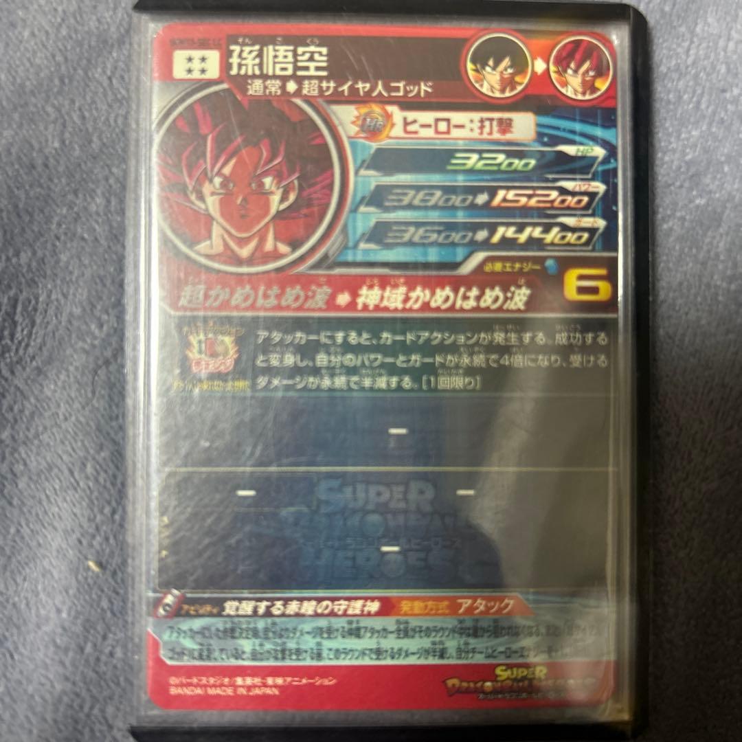 UGM10-SEC LC 孫悟空 超サイヤ人ゴッド