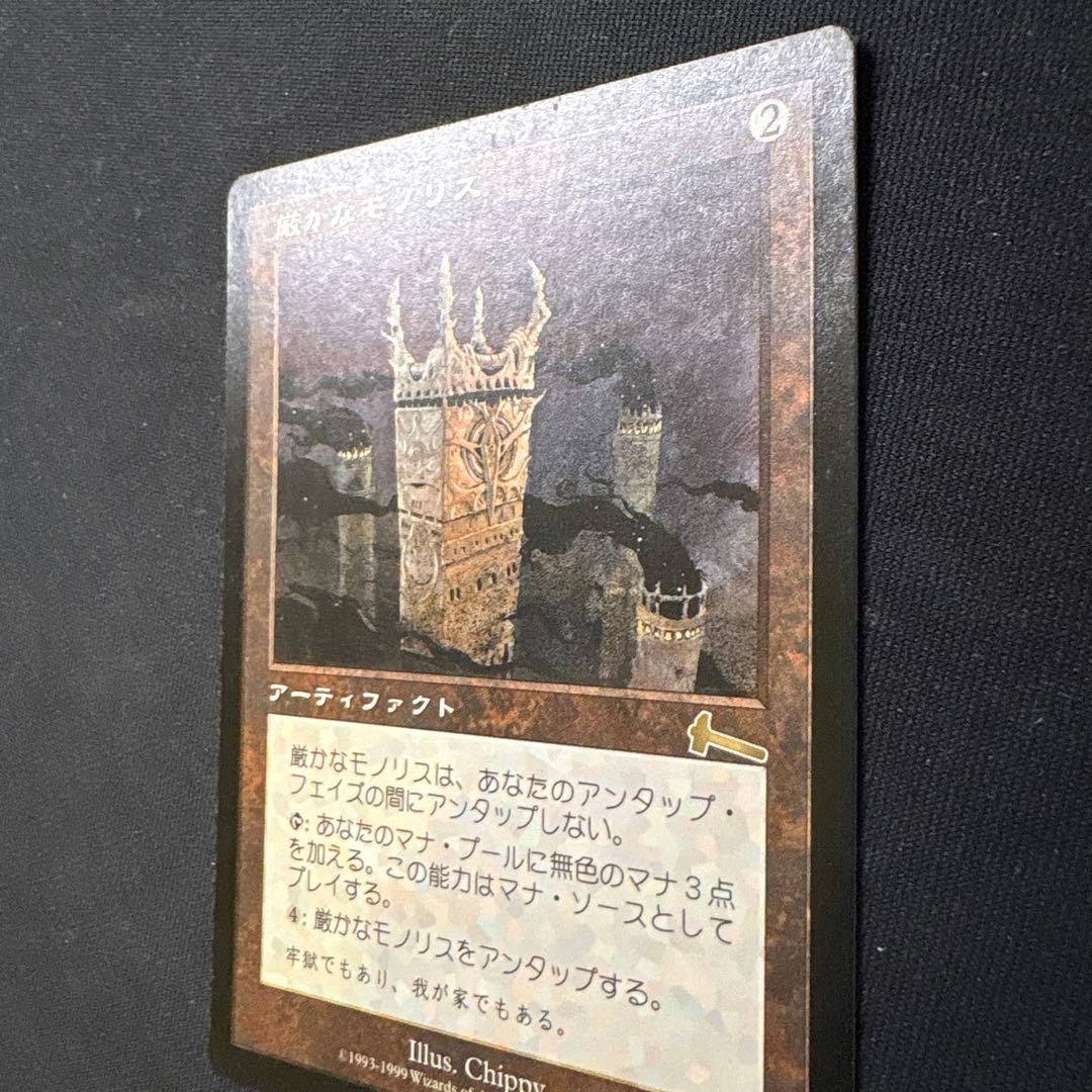 厳かなモノリス　日本語