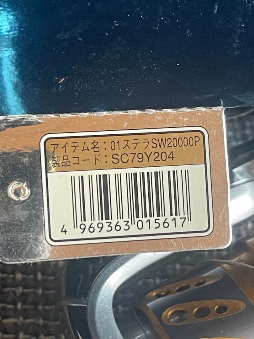 山*田様 SHIMANO STELLA SW20000PG