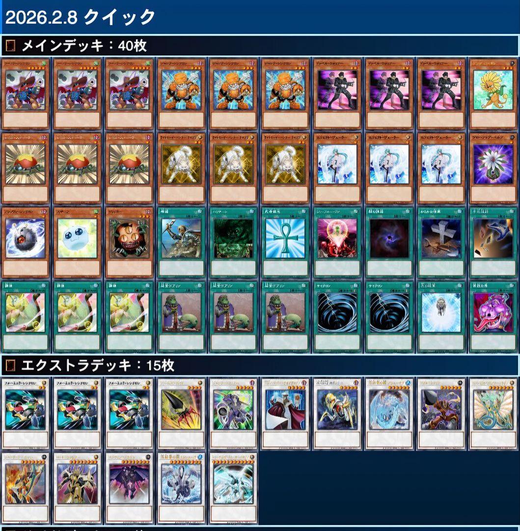 遊戯王OCG 1103環境　クイック　優勝リスト　旧ナンバー多め