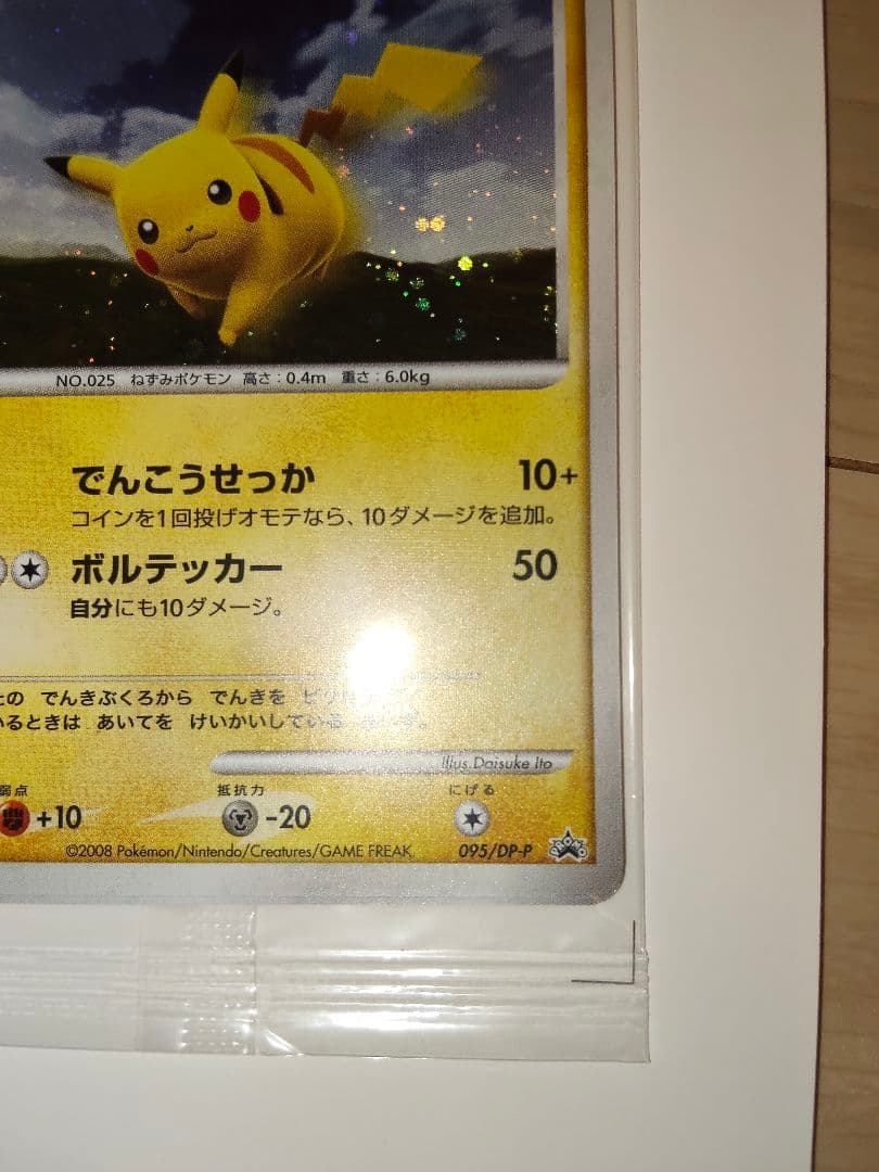 ポケモンだいすきクラブ　ピカチュウ　未開封　入会　プロモ