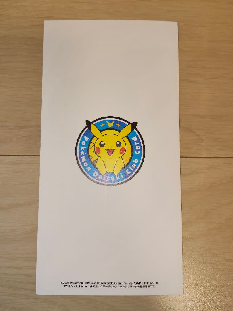 ポケモンだいすきクラブ　ピカチュウ　未開封　入会　プロモ
