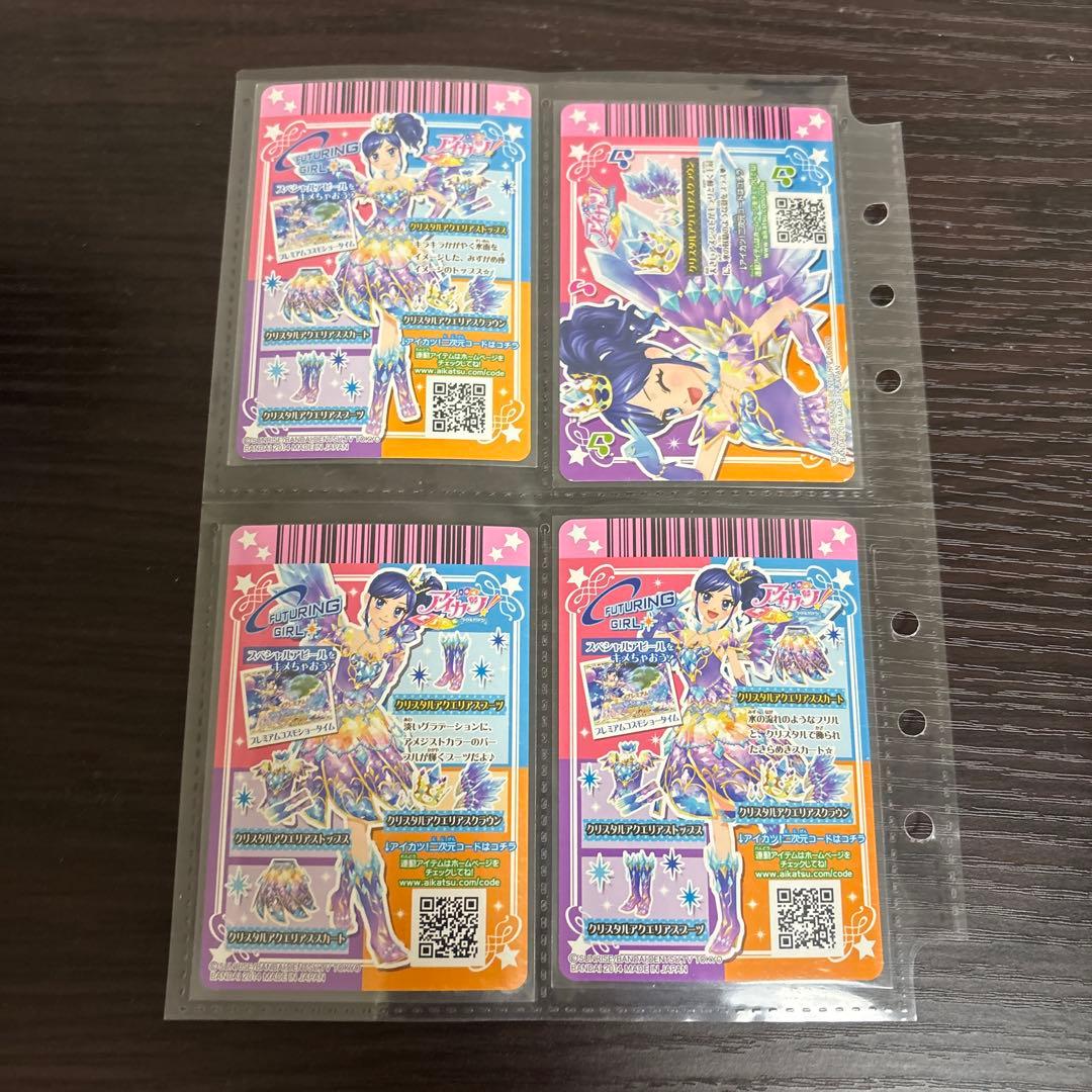 アイカツ　クリスタルアクエリアスコーデ