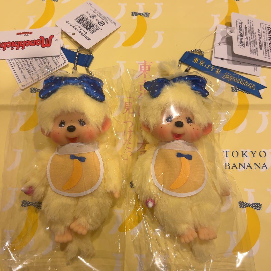 【新品 未開封】東京バナナ モンチッチ ぬいぐるみ キーチェーン 2点