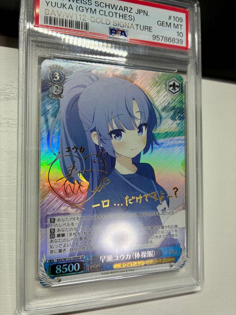 ヴァイスシュバルツ ブルーアーカイブ　早瀬ユウカ(体操服) sp psa10