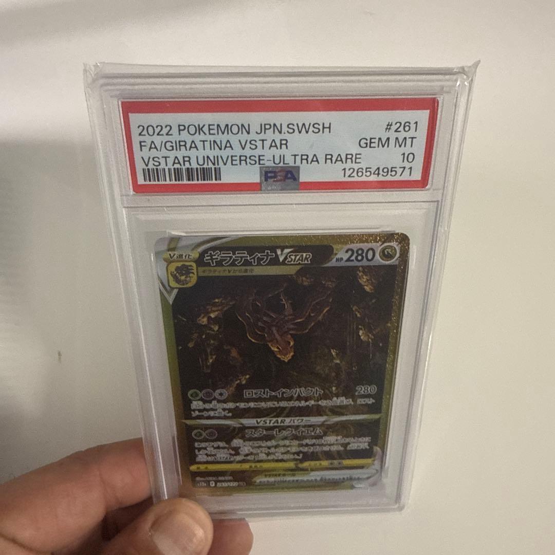 【PSA10鑑定】ギラティナ VSTAR ur #261