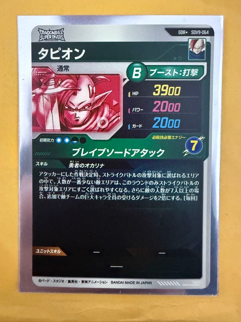 ドラゴンボールスーパーダイバーズ　タピオン　パラレル　GDR SDV9-064
