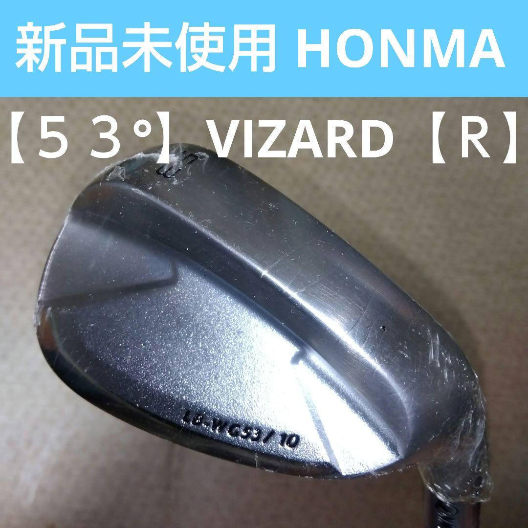 限定最高級FORGED 本間ゴルフウェッジ【５３°】【Ｒ】新品未使用