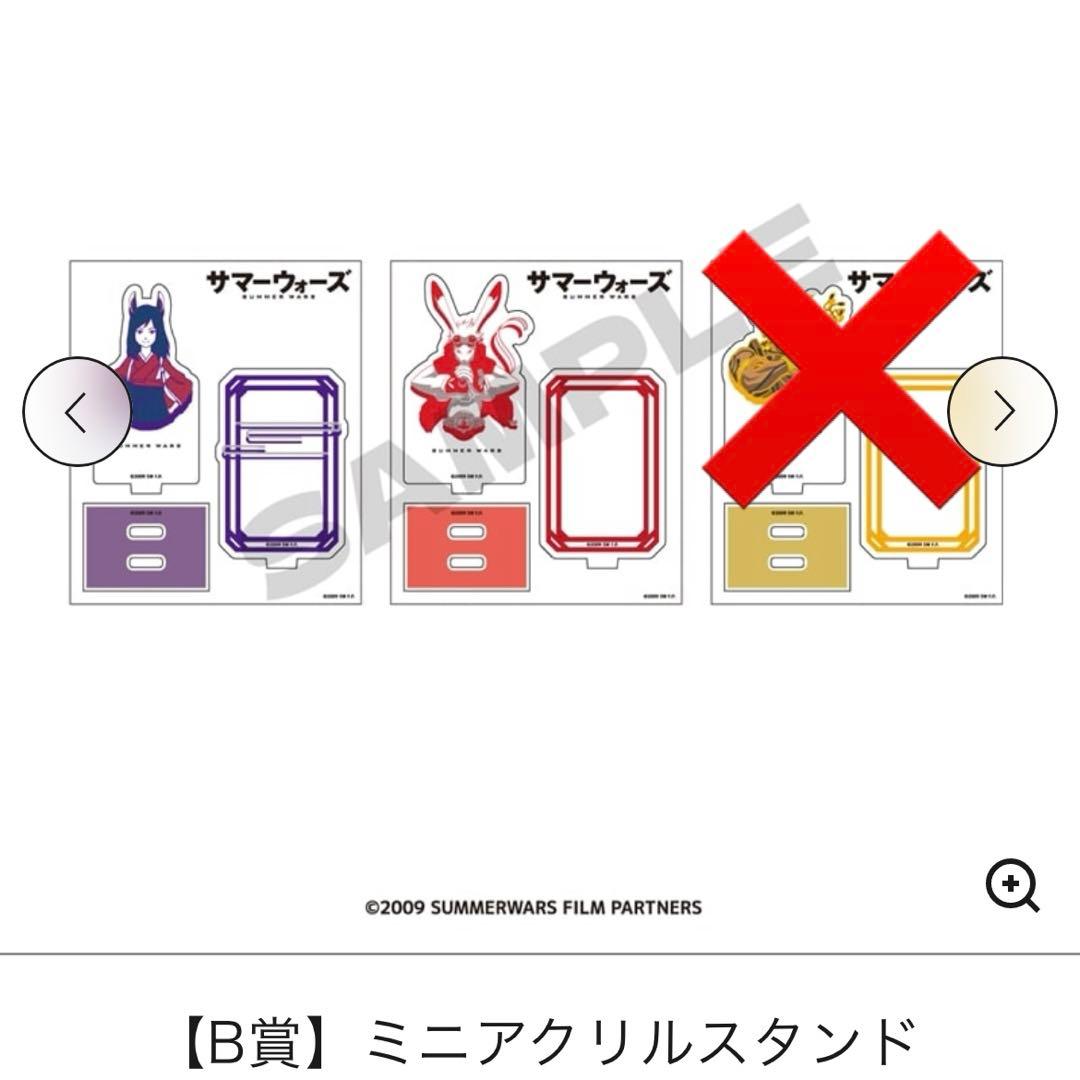 サマーウォーズ　くじ　キングカズマ　ナツキ　ケンジ　ラブマシーン　アクスタ