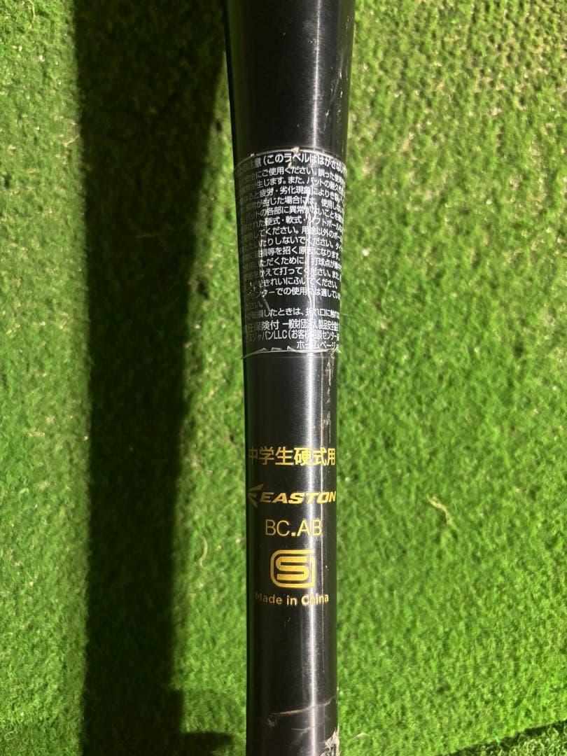 中学硬式野球バット イーストン