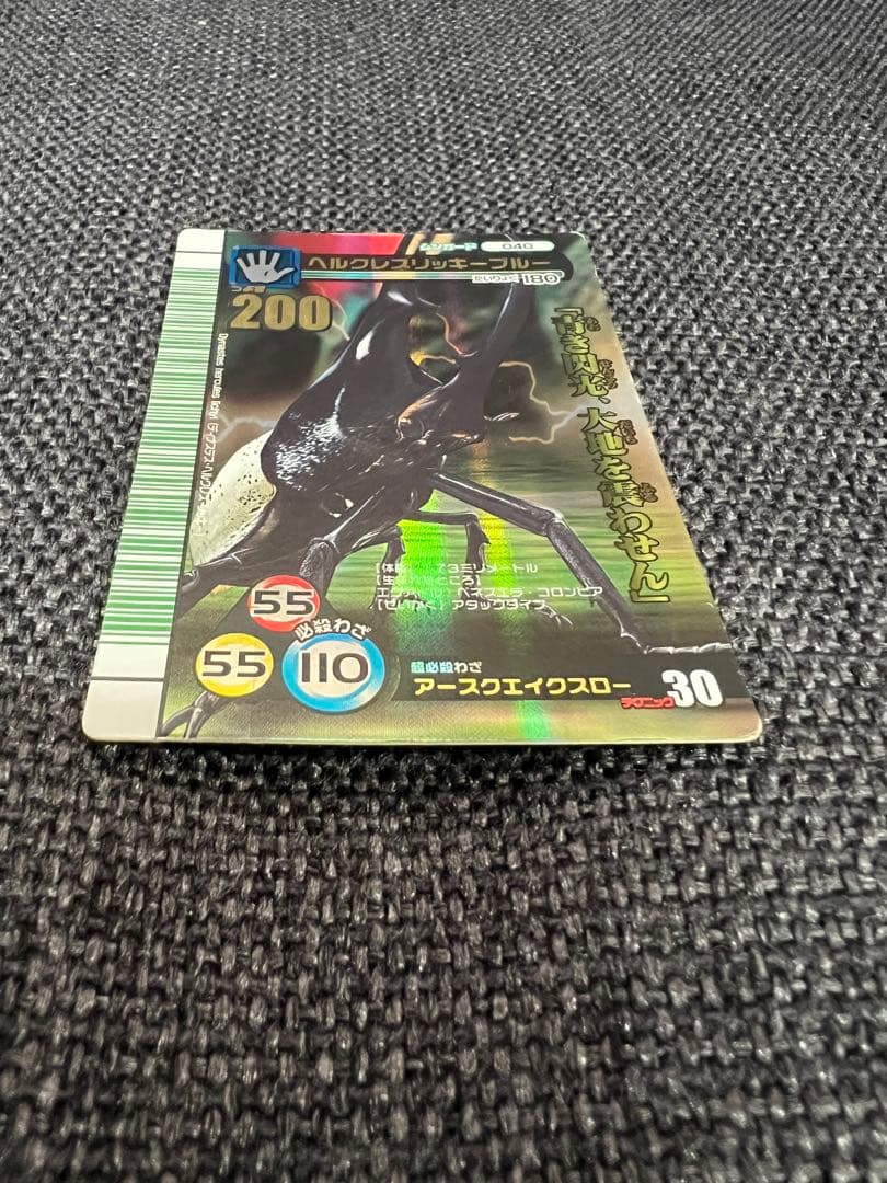 希少 2007夏 ムシキング ヘルクレスリッキーブルー 5周年記念 トレカグッズ
