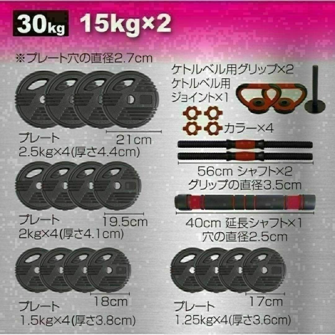 送料無料　可変式ダンベル 30kg(15kg×2個)多機能 ケトルベル バーベル