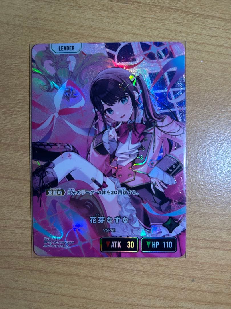 クロスタ　花芽なずな　LRPP