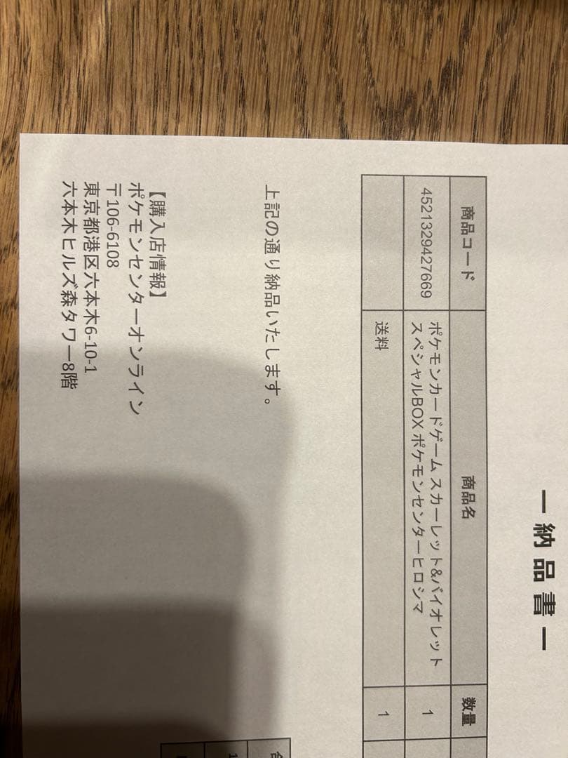 ポケモンカード　スペシャルBOXヒロシマ ブラックボルトDX シュリンク付未開封