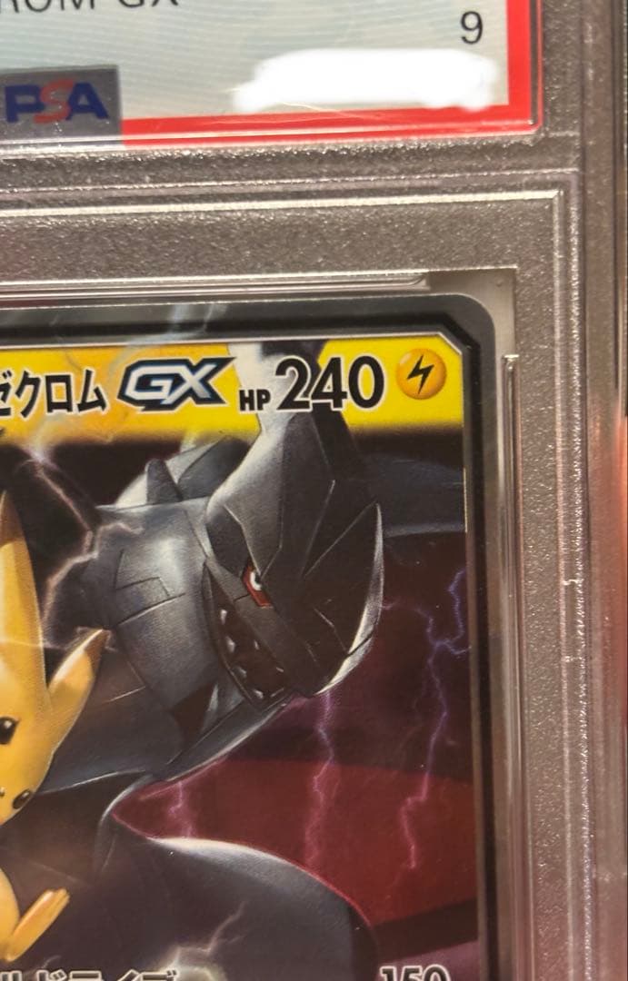 【PSA9】ポケモンカード ピカチュウ＆ゼクロムGX RR