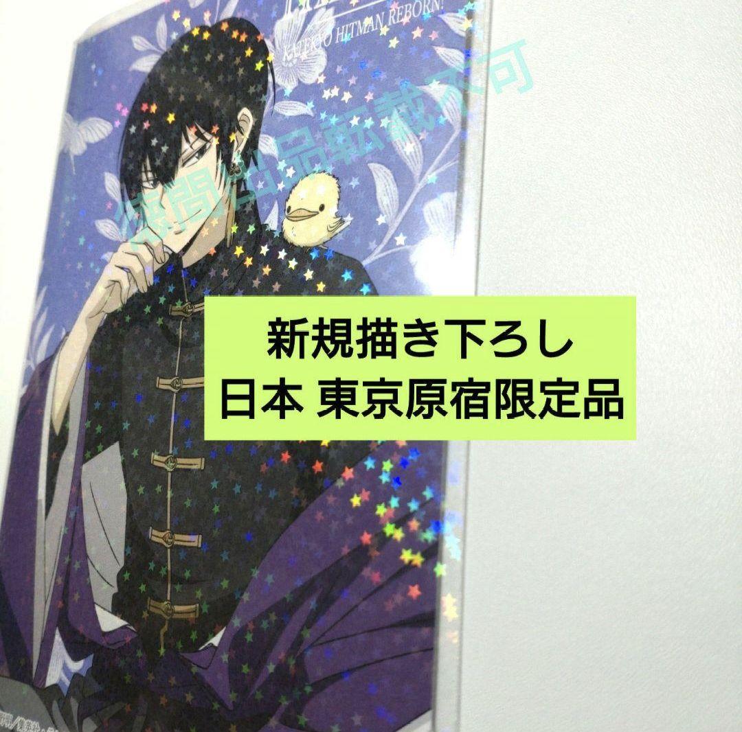 雲雀恭弥 家庭教師ヒットマンREBORN! コラボカフェ限定品 非売品特典