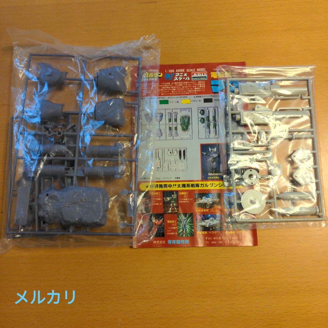 太陽系戦隊ガルダン　電磁戦士マグ