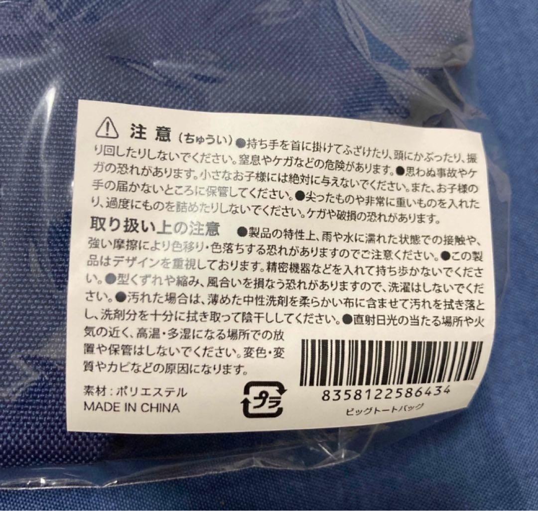 赤楚衛二　公式ファンクラブ　EAWD ファンミーティング ビッグトートバッグ