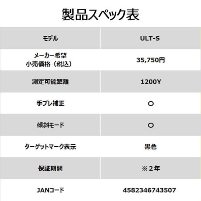 tectectec距離計　ULT-S ［手ブレ補正つき］極美品Used