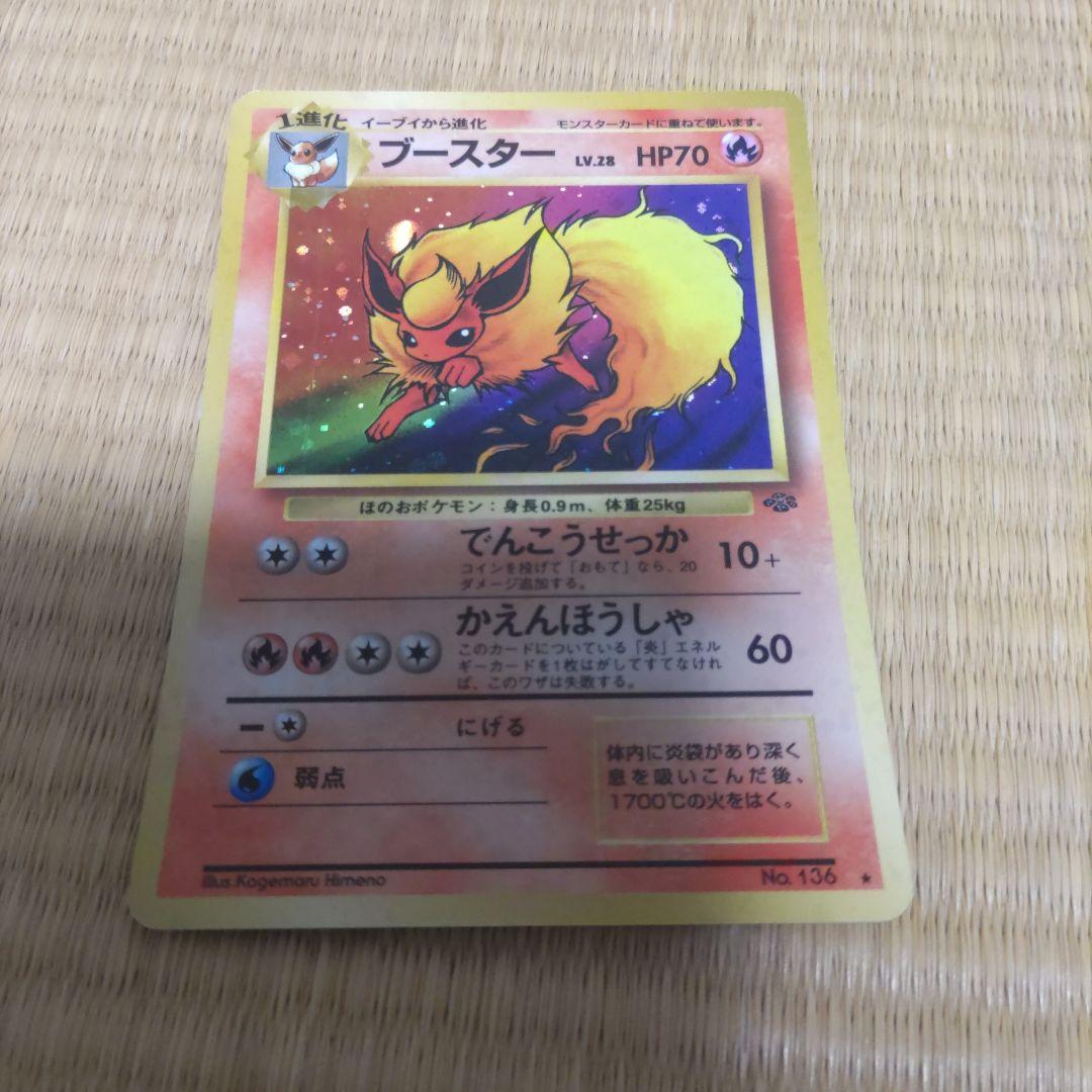 ブースター ★ 第2弾拡張パック ポケモンジャングル