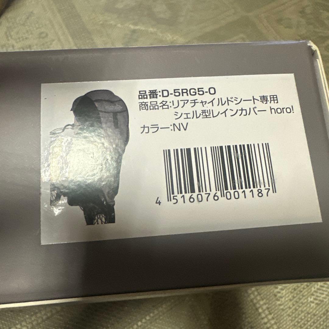 シェル型レインカバー D-5RG5-0 ネイビー　新品未使用