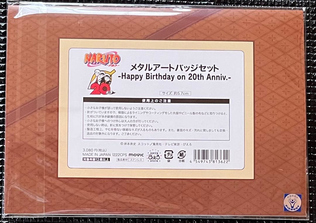 NARUTO20周年記念メタルアートバッジセット