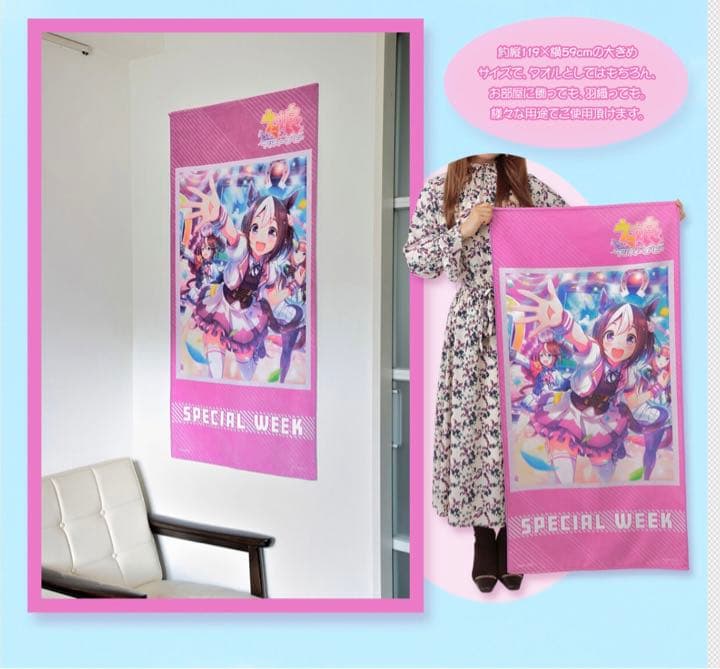 【受注生産品】スペシャルウィーク　ウマ娘　バスタオル