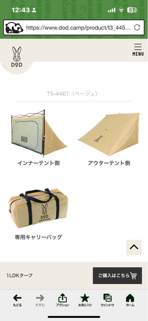 DOD T5-446T 1LDKタープ 未使用品