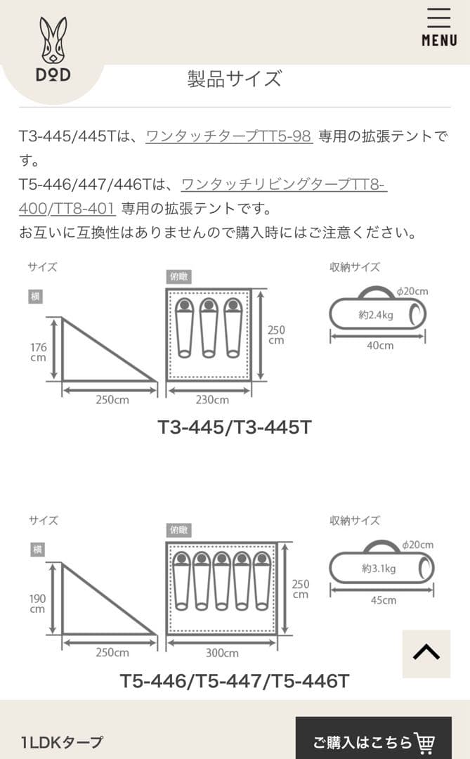 DOD T5-446T 1LDKタープ 未使用品