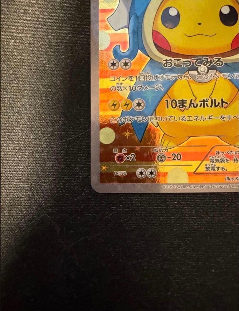 ギャラドスこっこピカチュウ