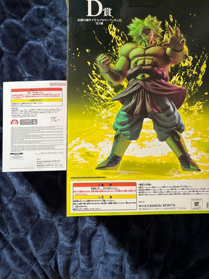 一番くじ ドラゴンボール D賞 伝説の超サイヤ人　ブロリー　フィギュア　おまけ