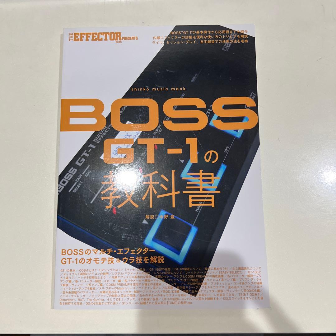 BOSS GT-1 マルチエフェクター& 「BOSS GT-1の教科書」