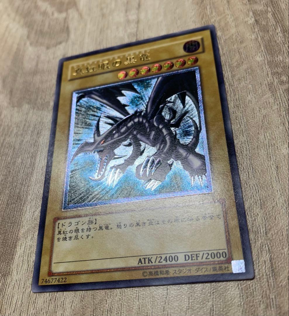 親知らず 真紅眼の黒竜 レッドアイズブラックドラゴン レリーフ