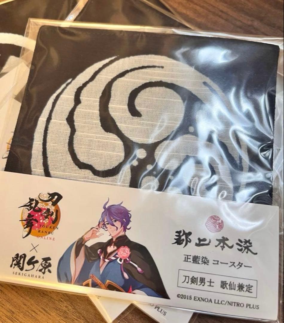 刀剣乱舞　日向正宗　歌仙兼定　笹貫　関ヶ原　コースター　藍染　計3点