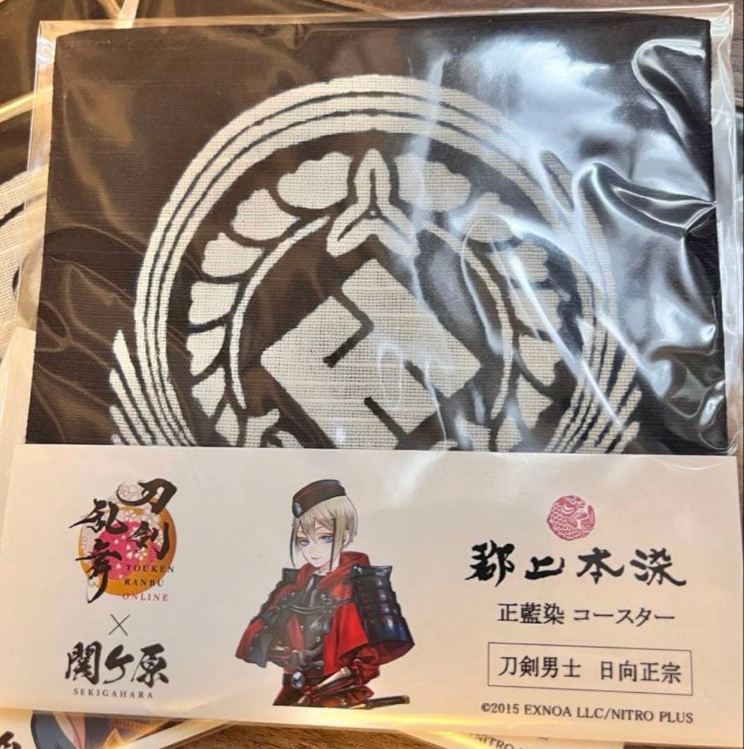 刀剣乱舞　日向正宗　歌仙兼定　笹貫　関ヶ原　コースター　藍染　計3点