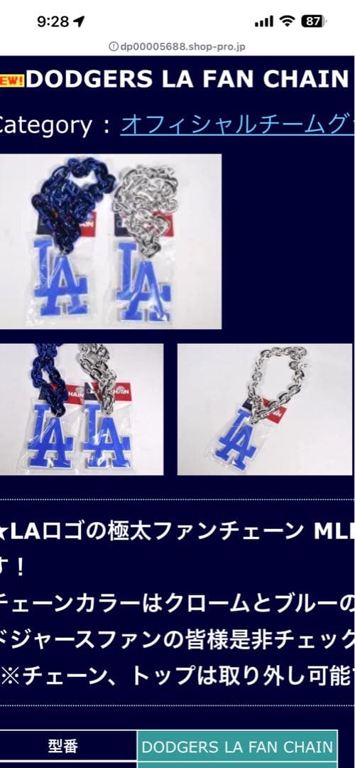 ドジャース　応援グッズ　ネックレス