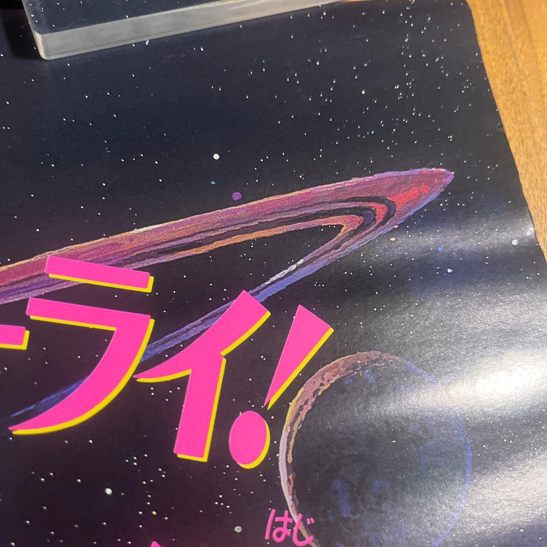 ドラえもん のび太と銀河超特急　映画ポスター　当時物　B2 難あり