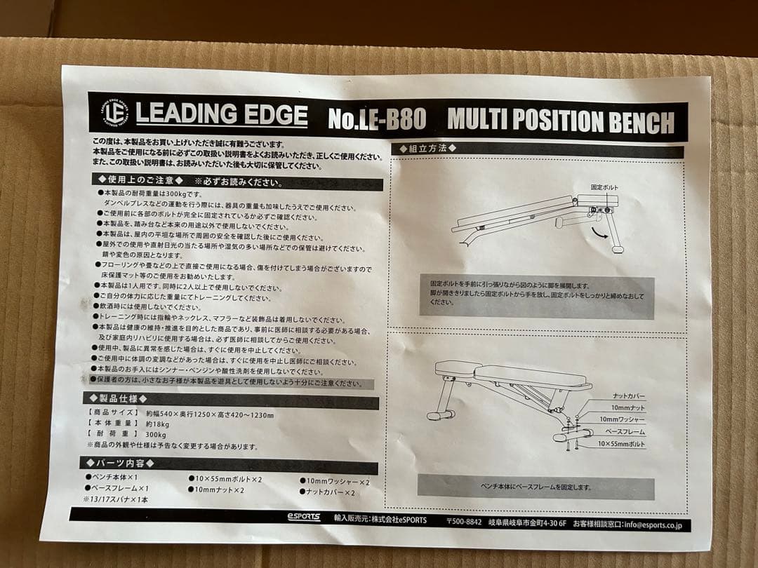 LEADING EDGE トレーニングベンチ LE-B80