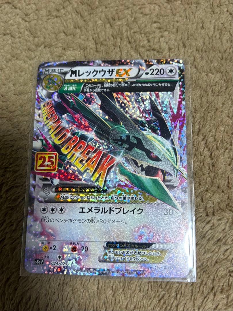 MレックウザEX 25th Anniversary