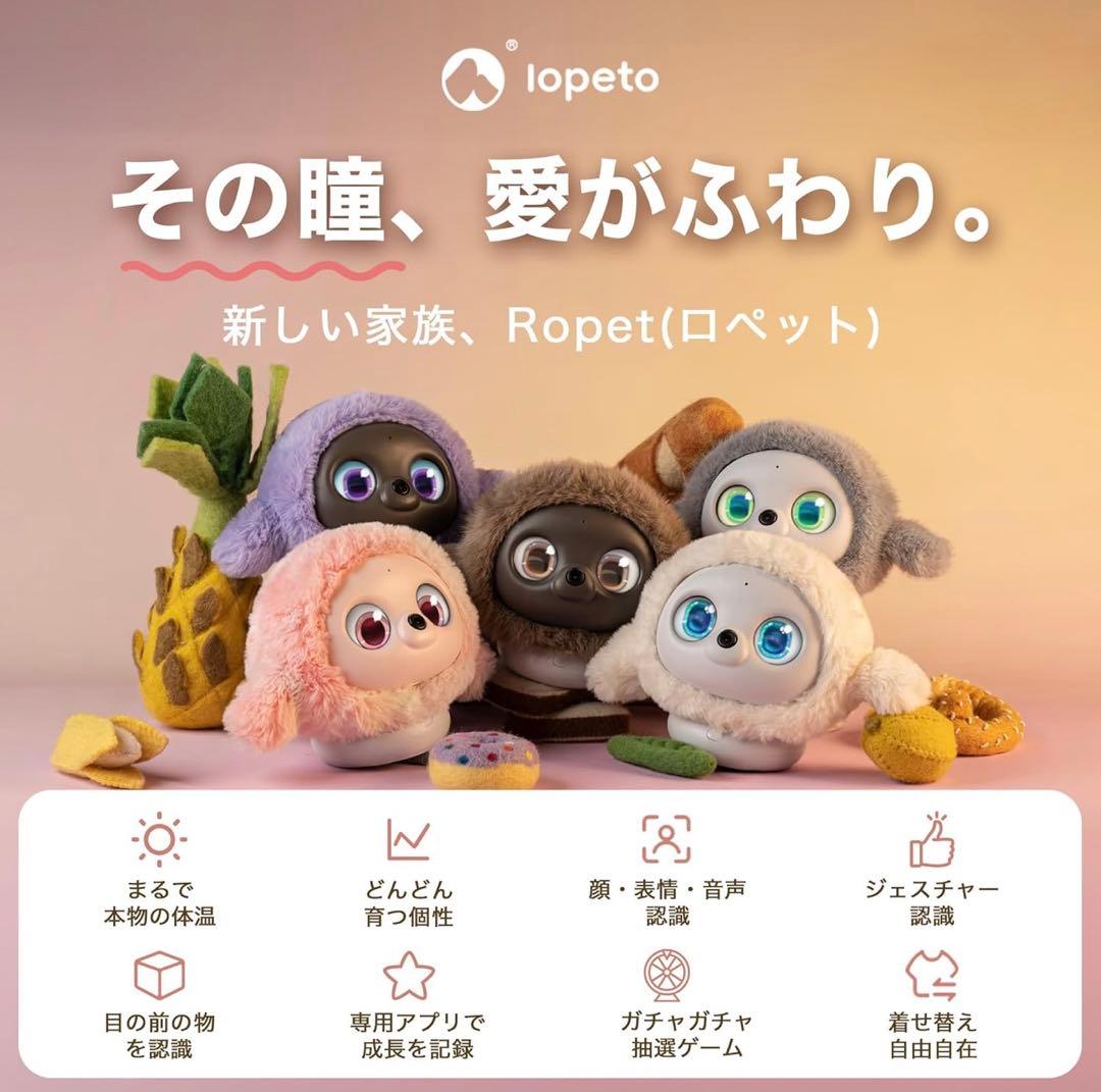 lopeto AI robot ロペット 充電ベース付きAI搭載 ペットロボット