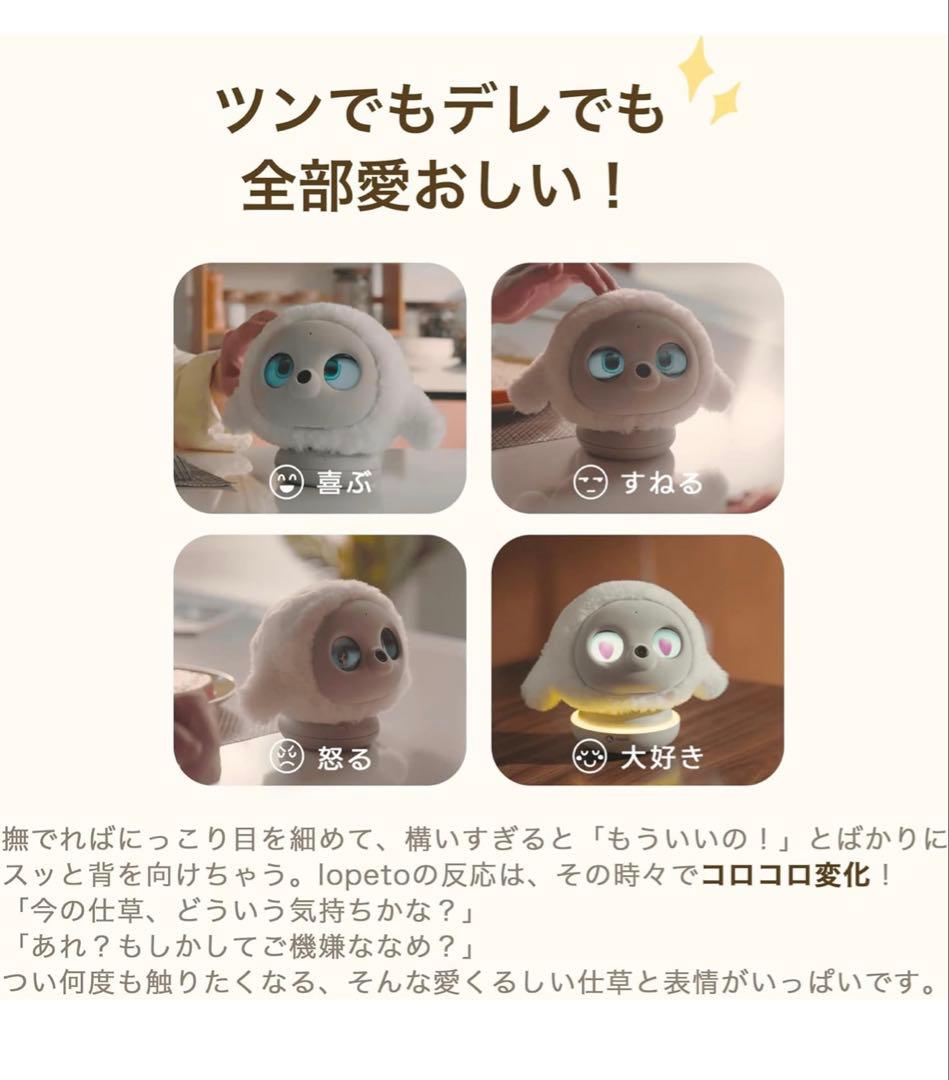 lopeto AI robot ロペット 充電ベース付きAI搭載 ペットロボット