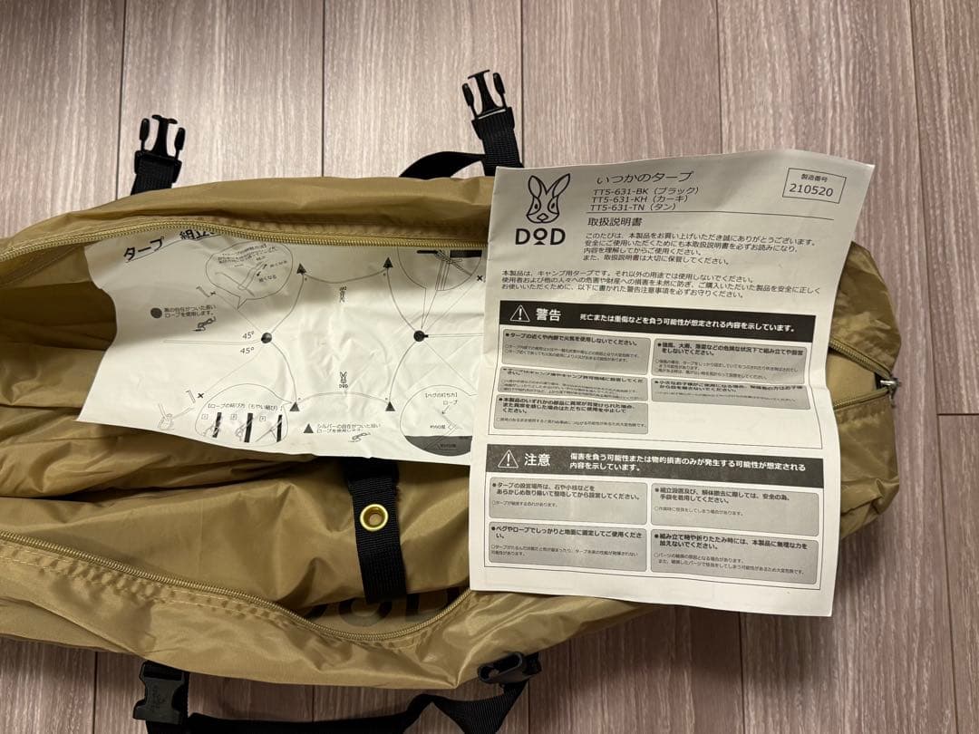 【ほぼ未使用】DODいつかのタープTT5-631-TN ベージュ