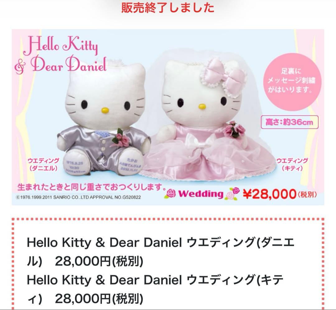 激レアハローキティ&ダニエル　ウェディングドール