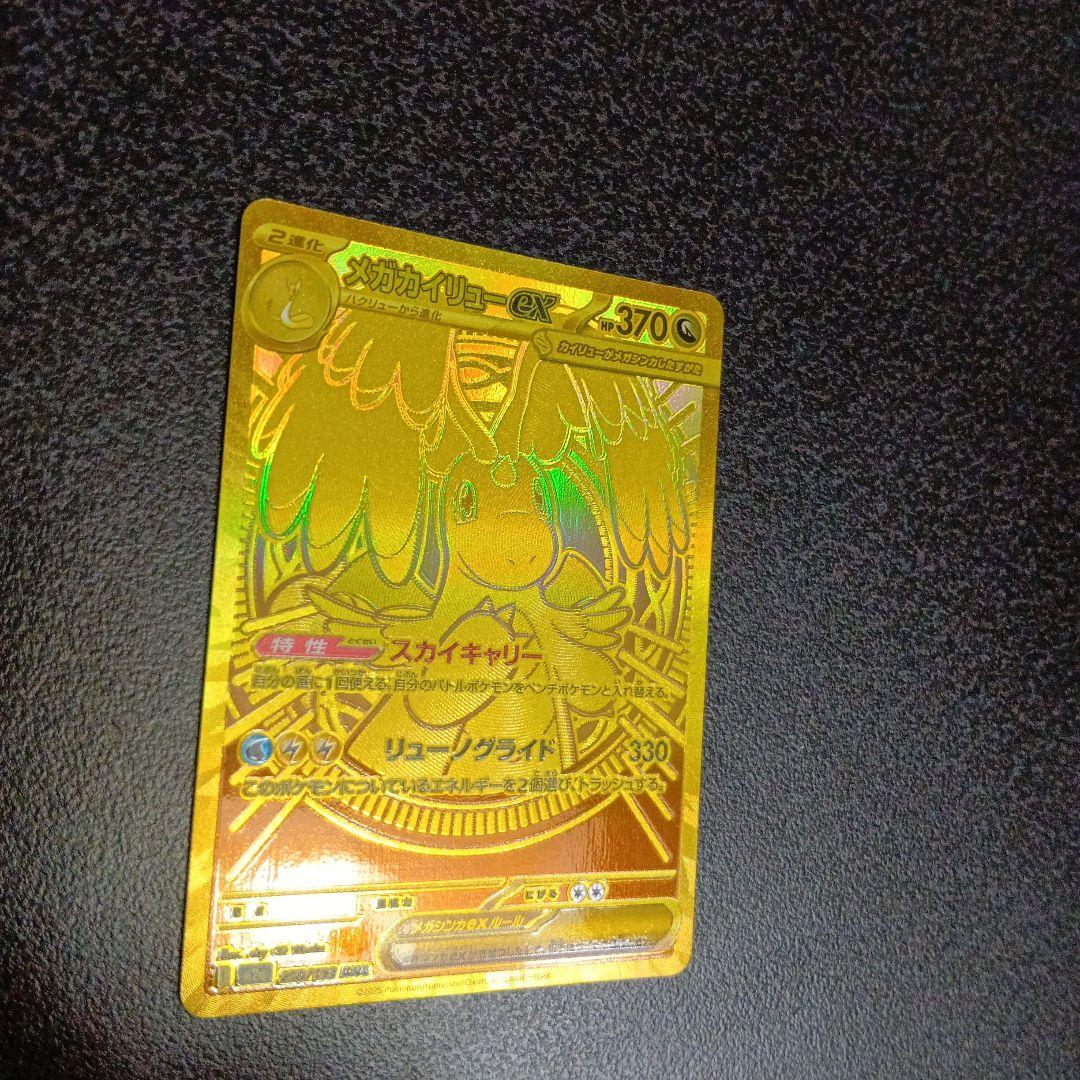 メガカイリューex MUR MEGAドリームex メガドリーム　250/193