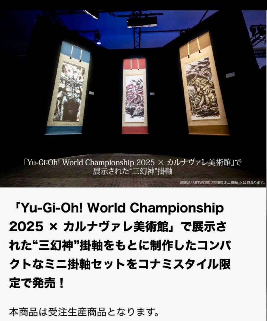 段ボール未開封　遊戯王 OCG ARTWORK SERIES ミニ掛軸 三幻神