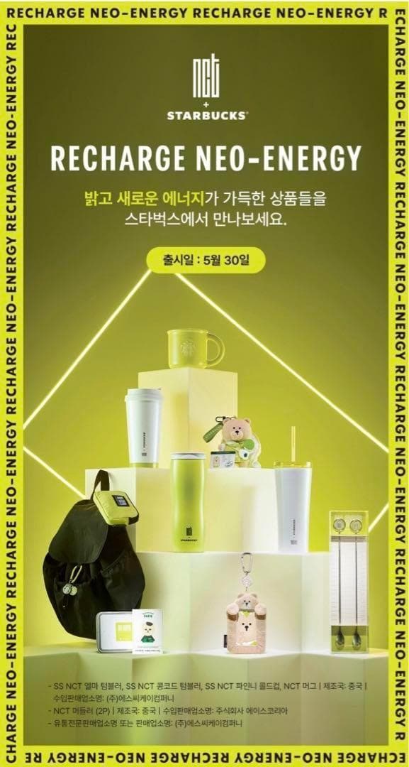 韓国 スタバ NCT コラボ コンコードタンブラー 591ml